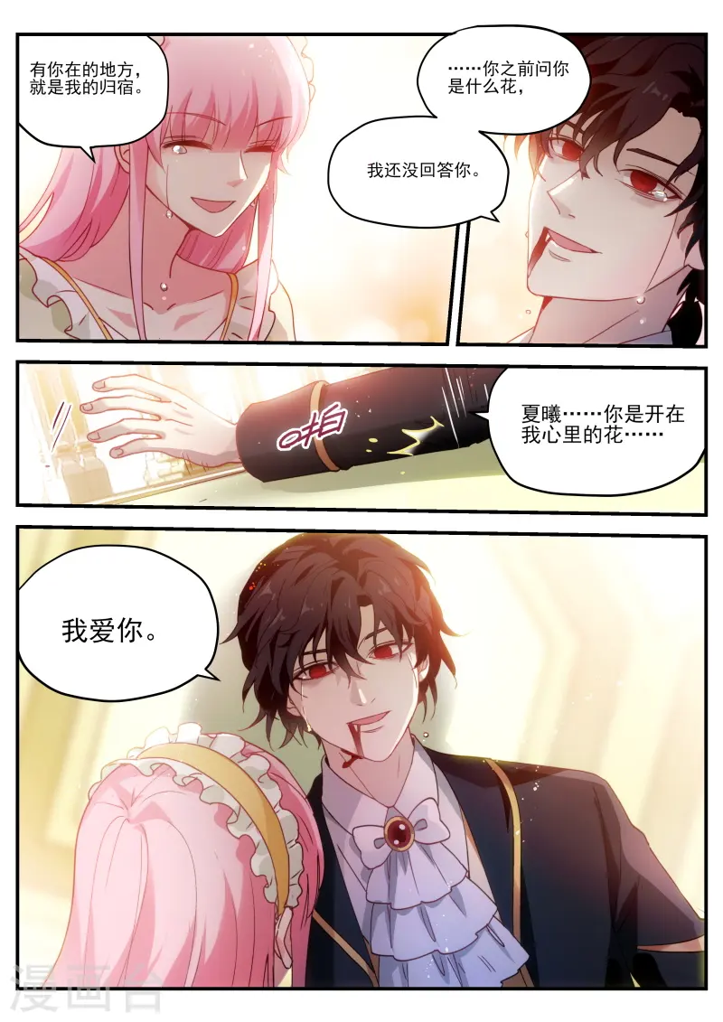 第278话 我心里的花 第12页