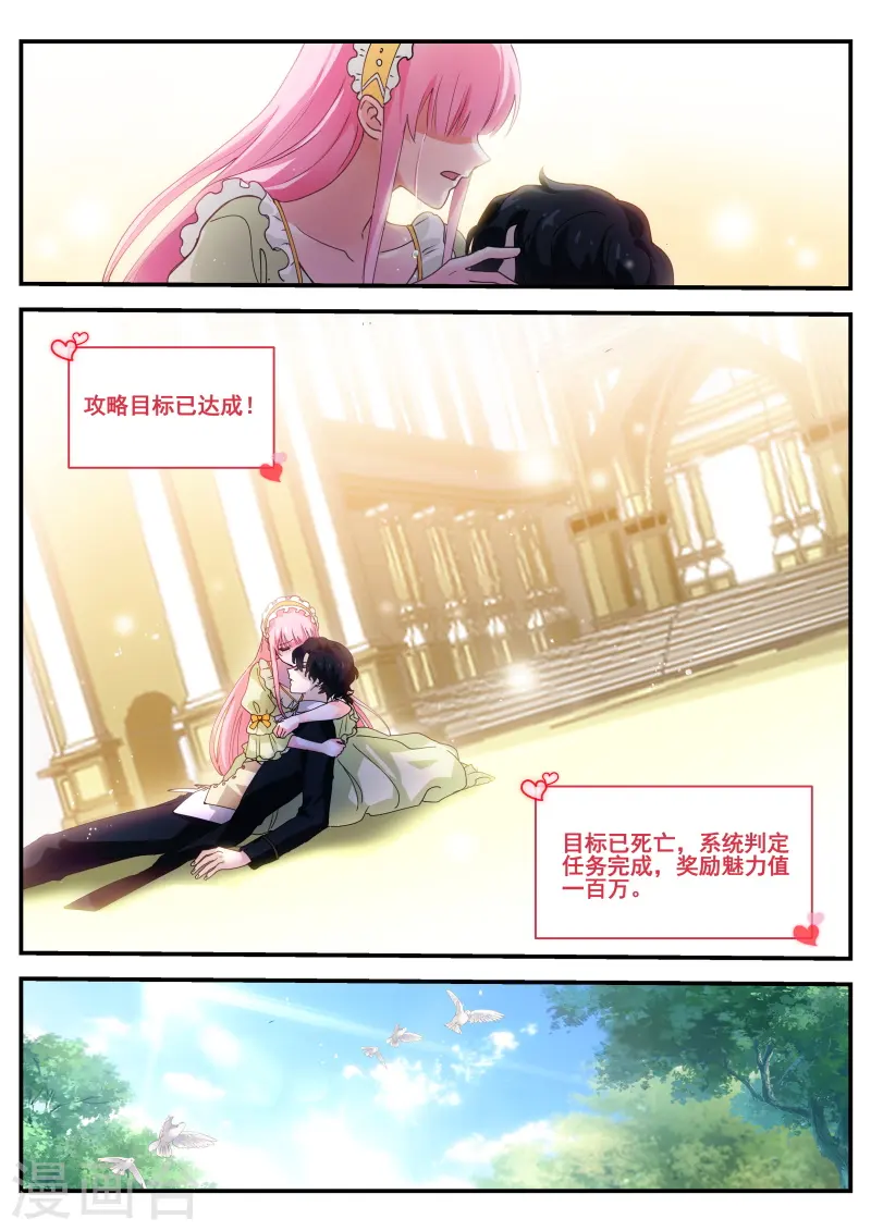第278话 我心里的花 第13页