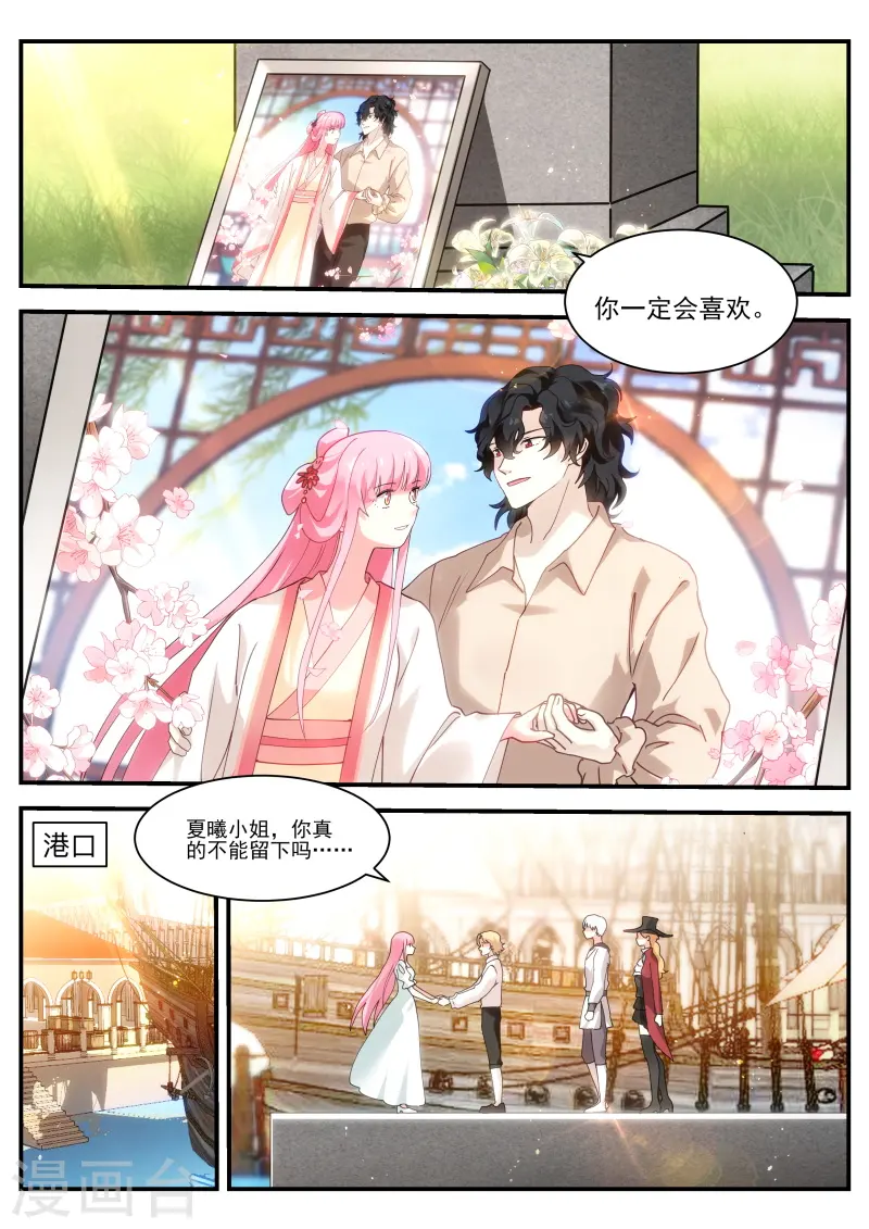 第278话 我心里的花 第15页