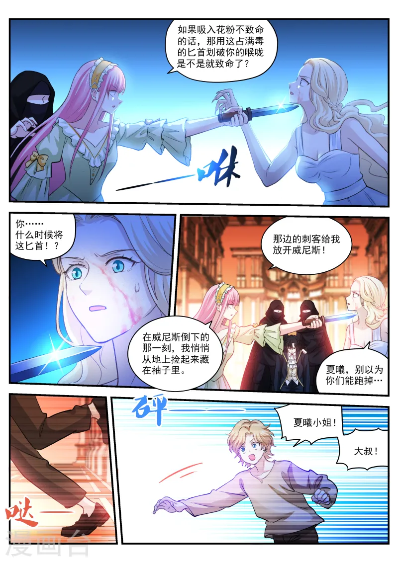 第277话 求求你别死 第2页