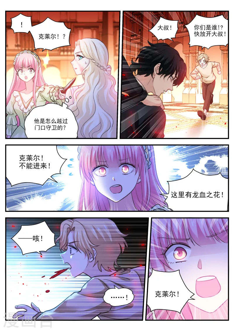 第277话 求求你别死 第3页