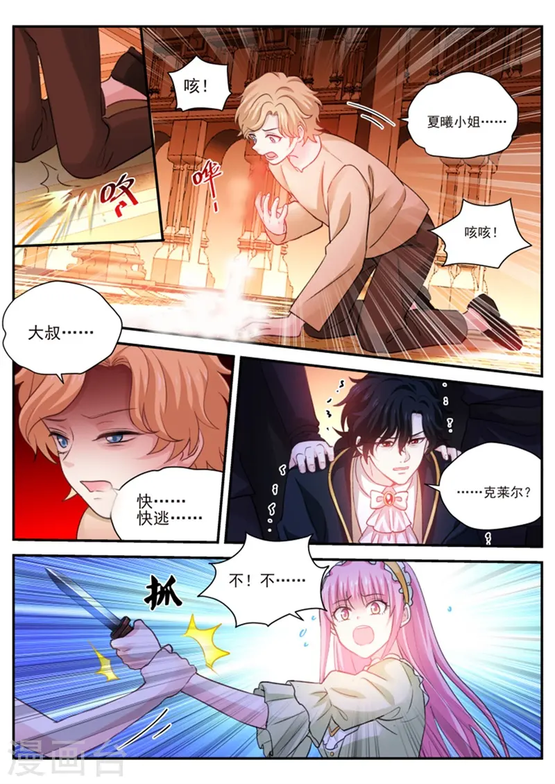 第277话 求求你别死 第4页