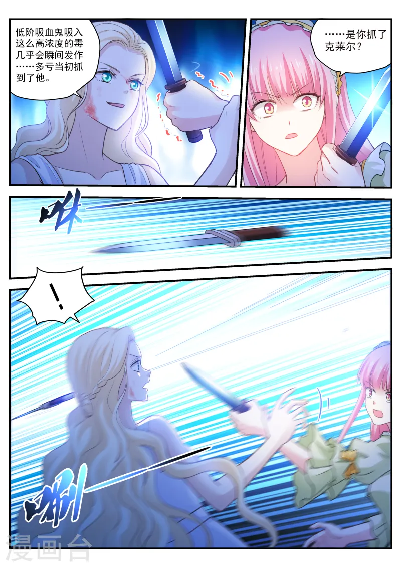 第277话 求求你别死 第5页