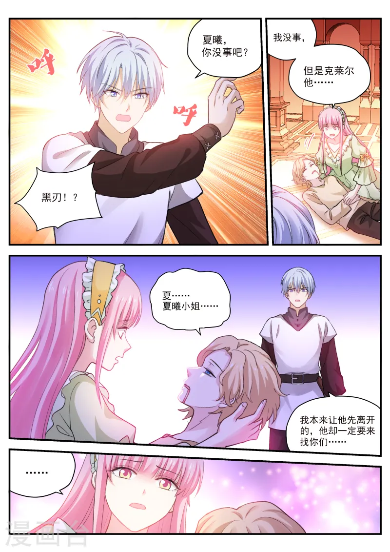 第277话 求求你别死 第6页