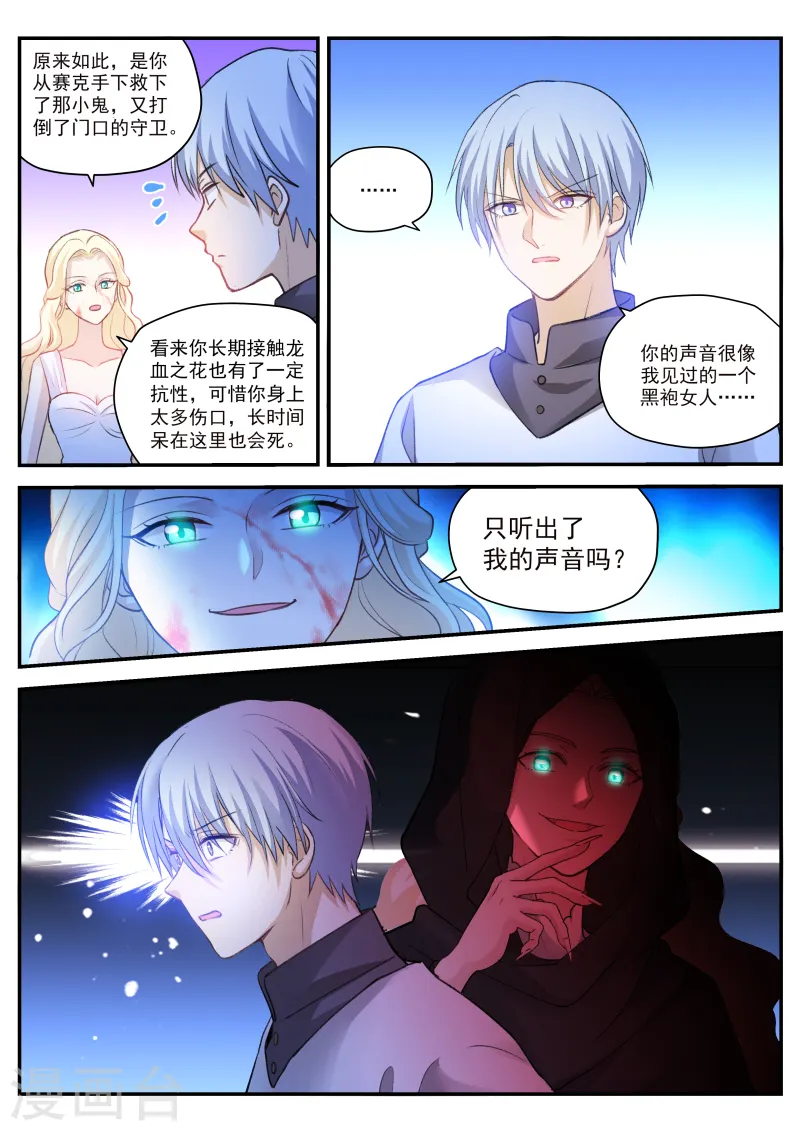 第277话 求求你别死 第7页