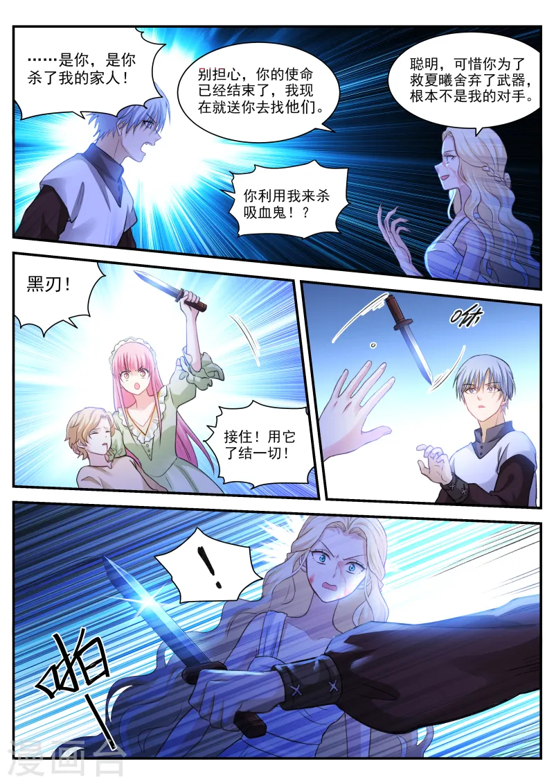 第277话 求求你别死 第8页