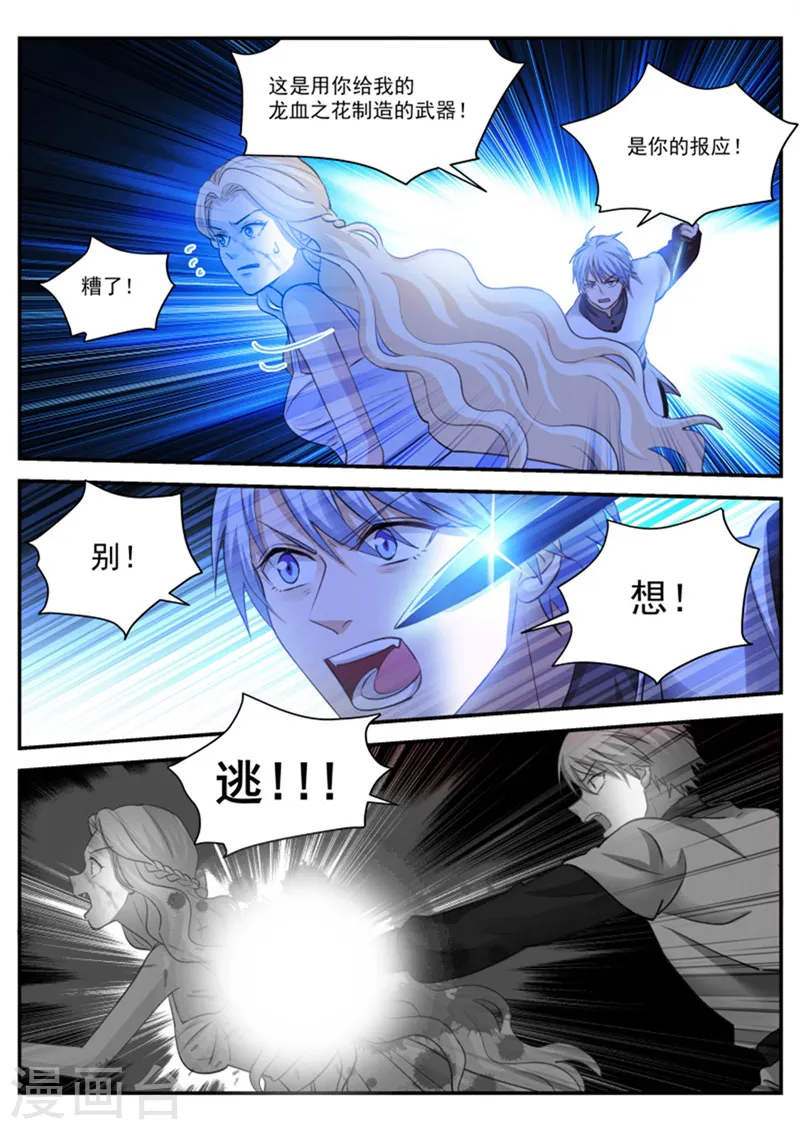 第277话 求求你别死 第9页