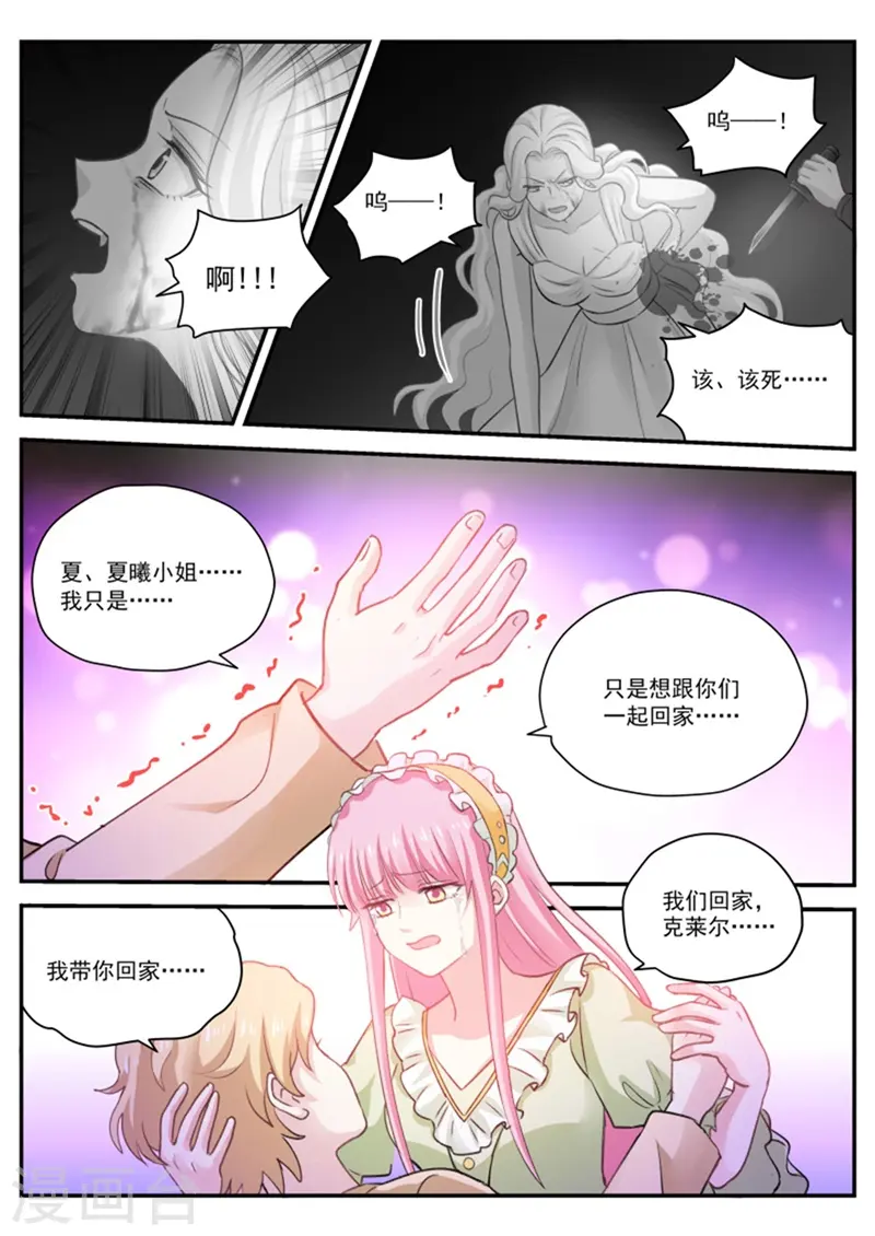 第277话 求求你别死 第10页