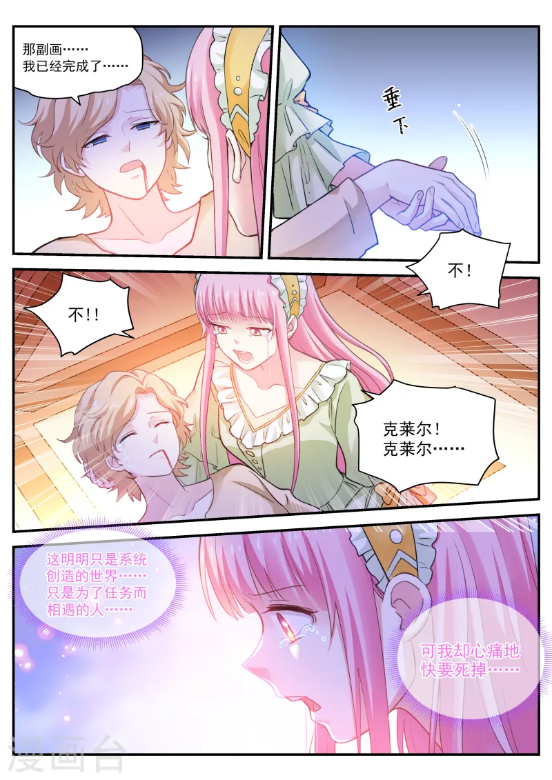 第277话 求求你别死 第11页