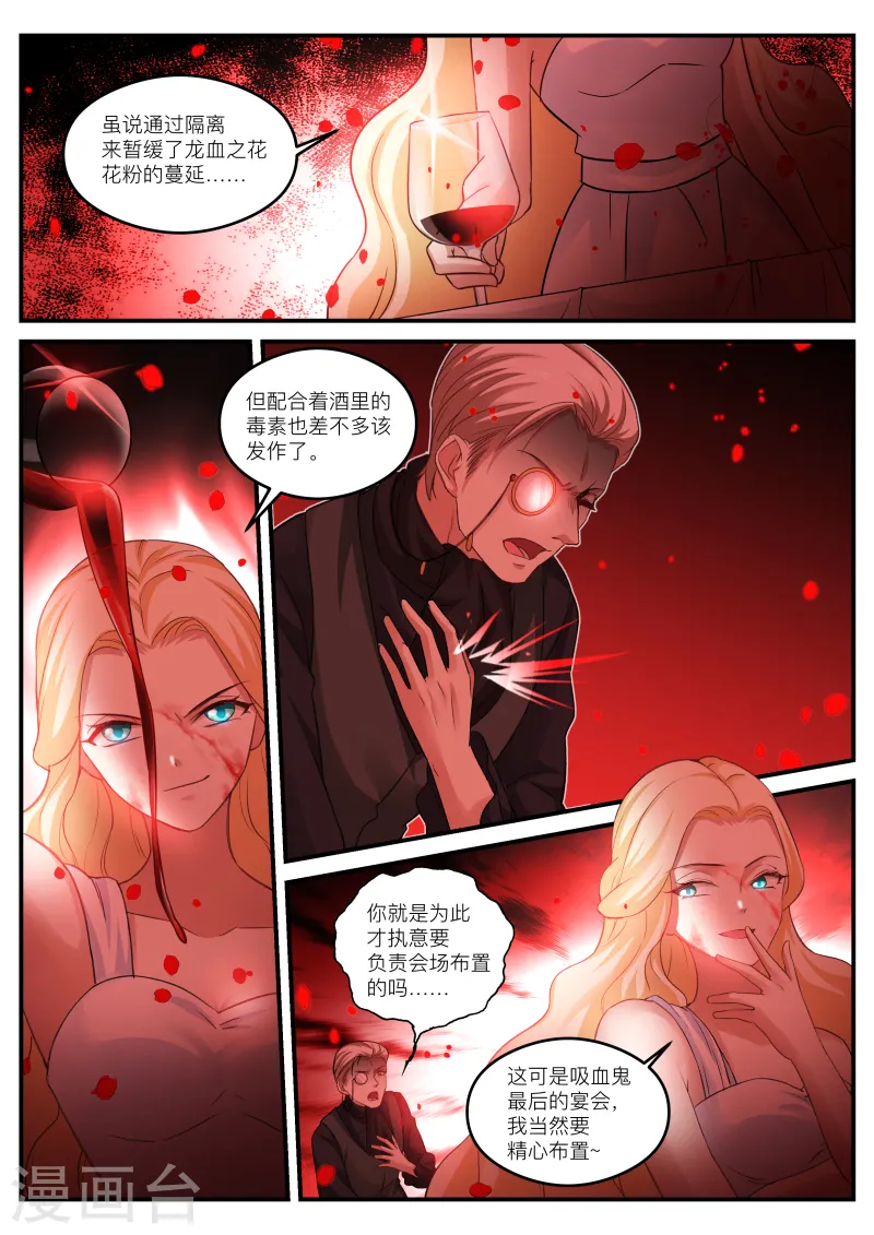 第276话 最后的晚宴？ 第2页