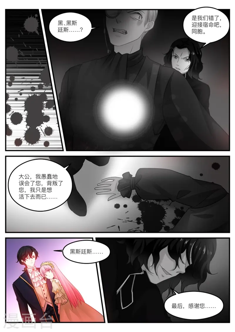 第276话 最后的晚宴？ 第8页