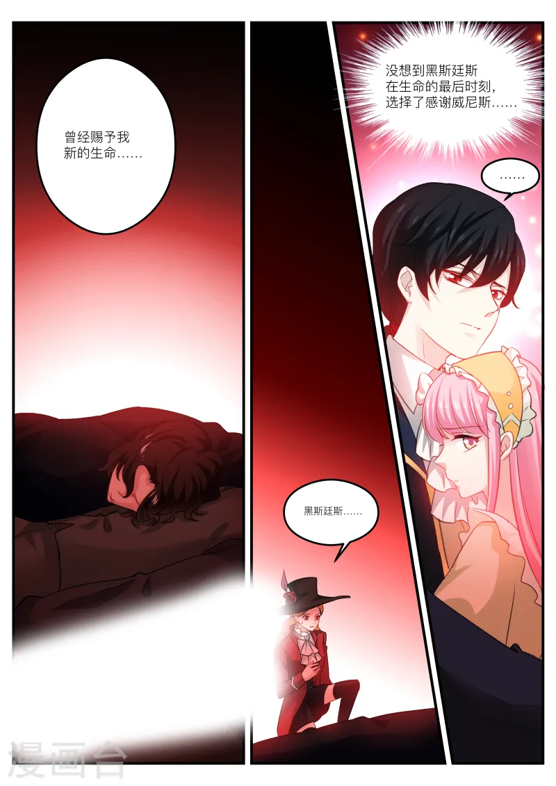 第276话 最后的晚宴？ 第9页