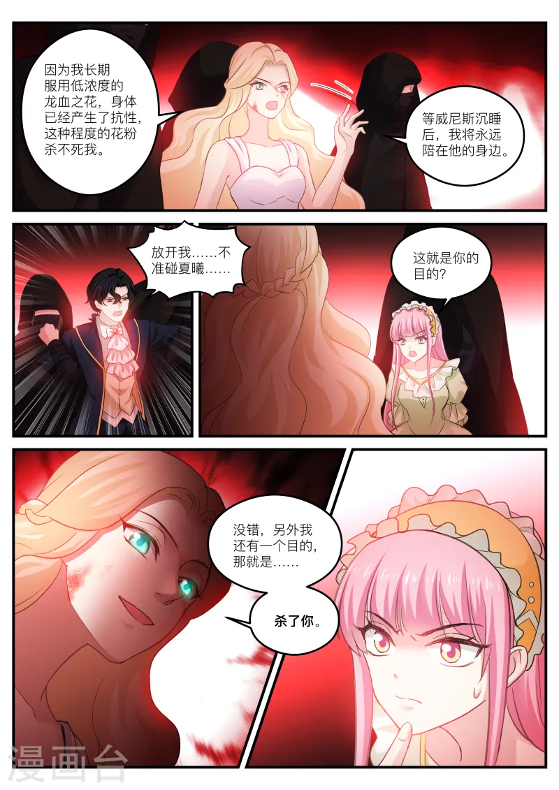 第276话 最后的晚宴？ 第11页