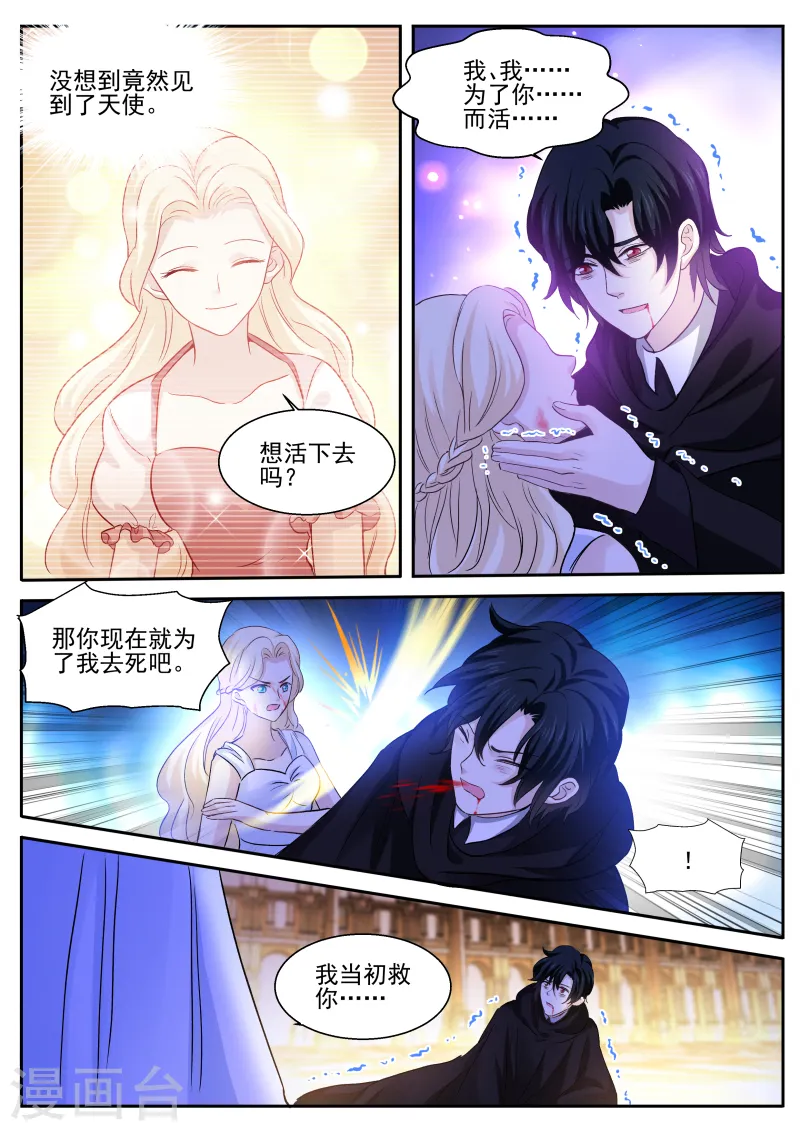 第275话 永远在一起 第4页