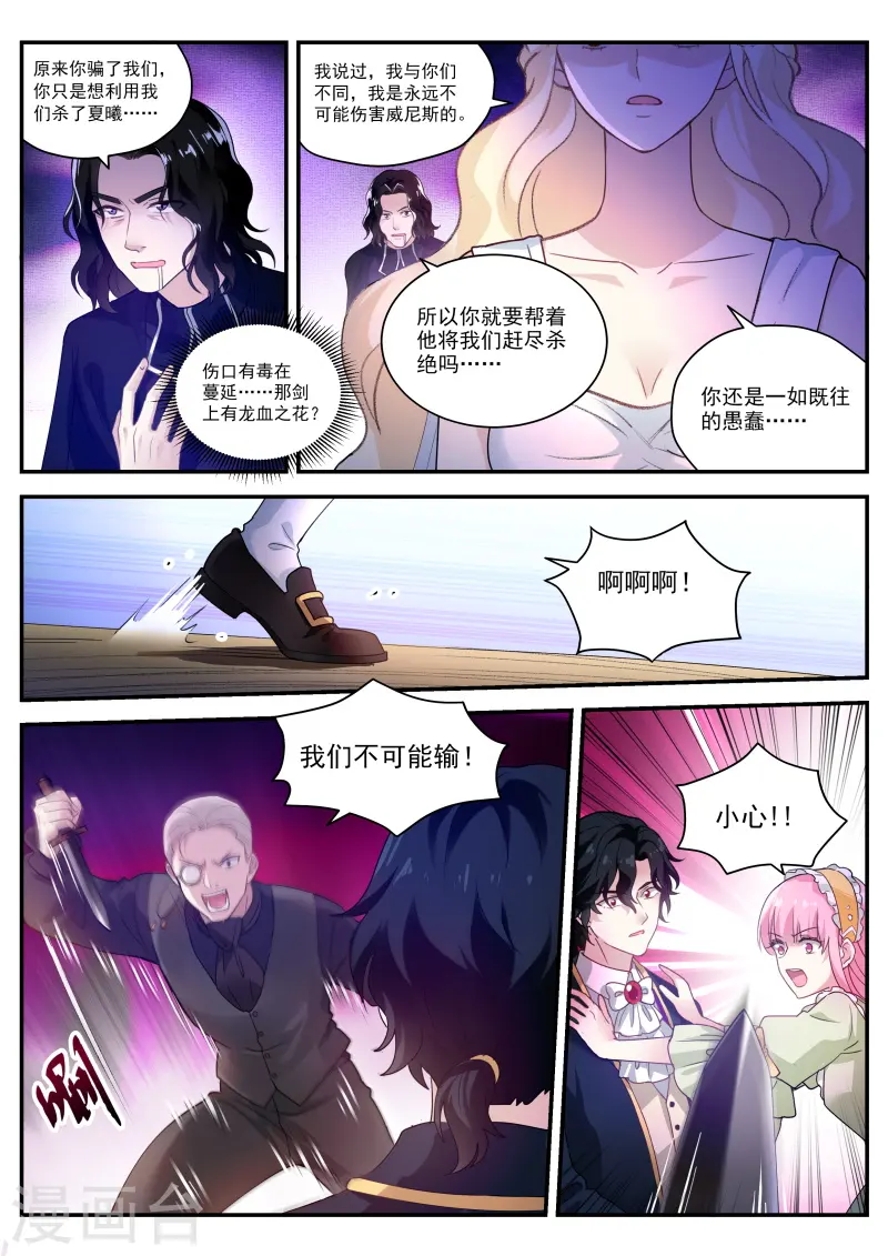第274话 同归于尽吧！ 第2页