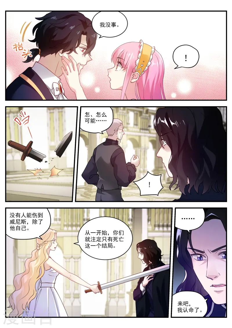 第274话 同归于尽吧！ 第4页