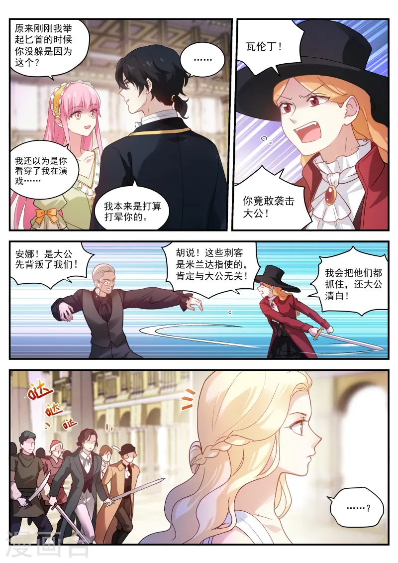 第274话 同归于尽吧！ 第5页