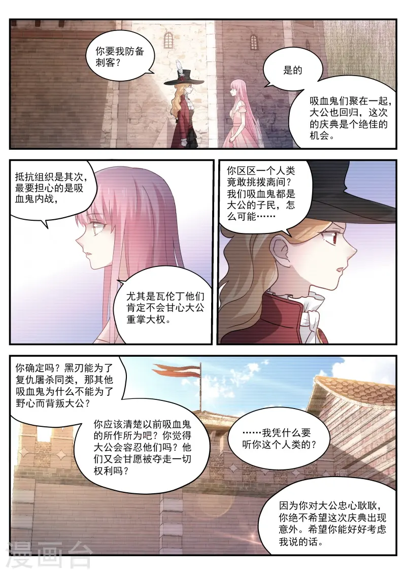 第274话 同归于尽吧！ 第7页