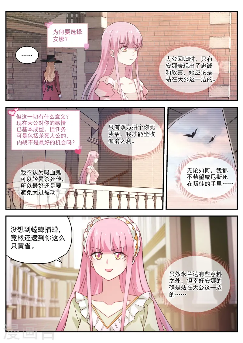 第274话 同归于尽吧！ 第8页