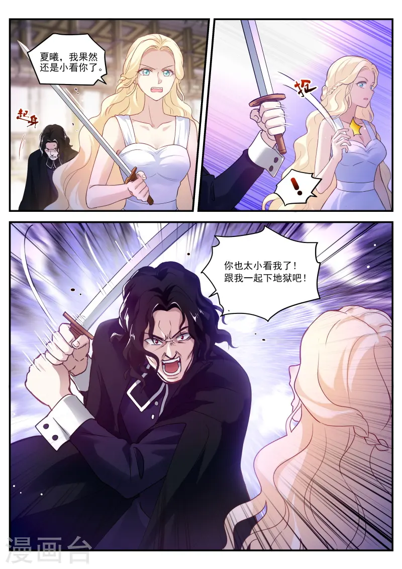 第274话 同归于尽吧！ 第9页