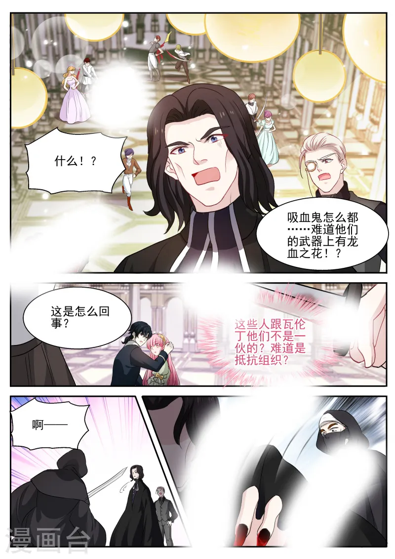 第273话 黑吃黑现场 第8页