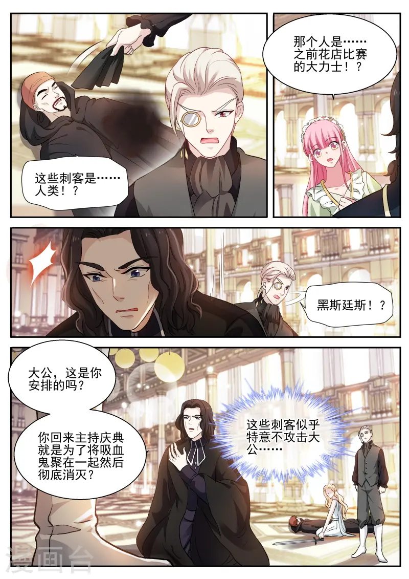 第273话 黑吃黑现场 第9页