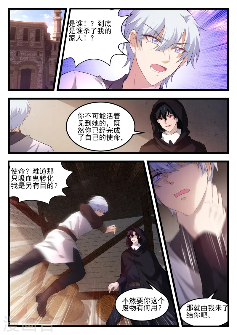 第272话 吸血鬼造反了！ 第1页