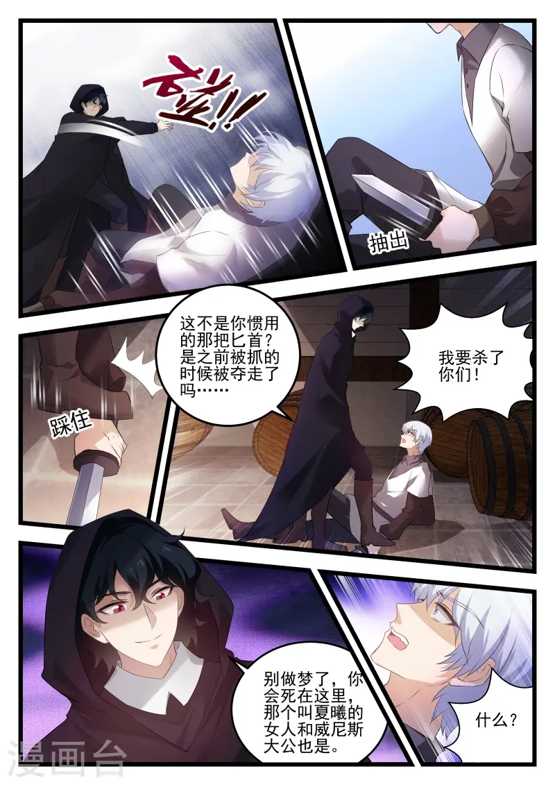 第272话 吸血鬼造反了！ 第2页