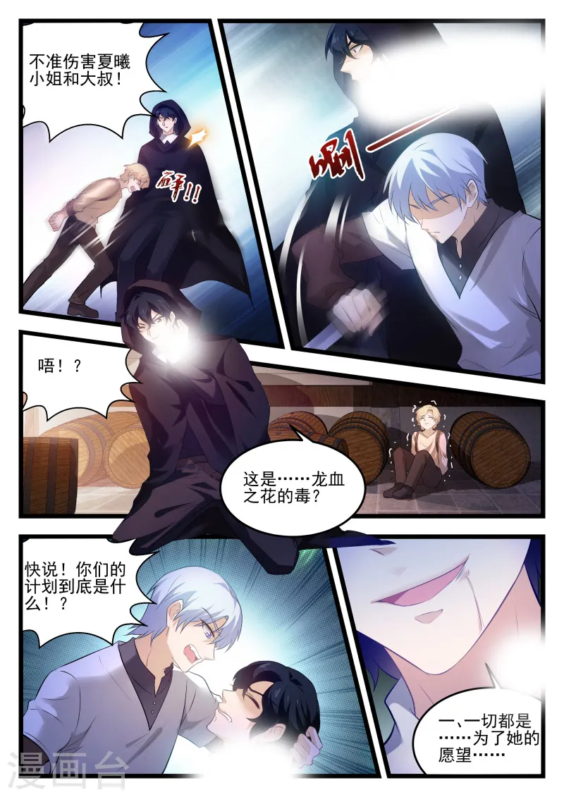 第272话 吸血鬼造反了！ 第3页