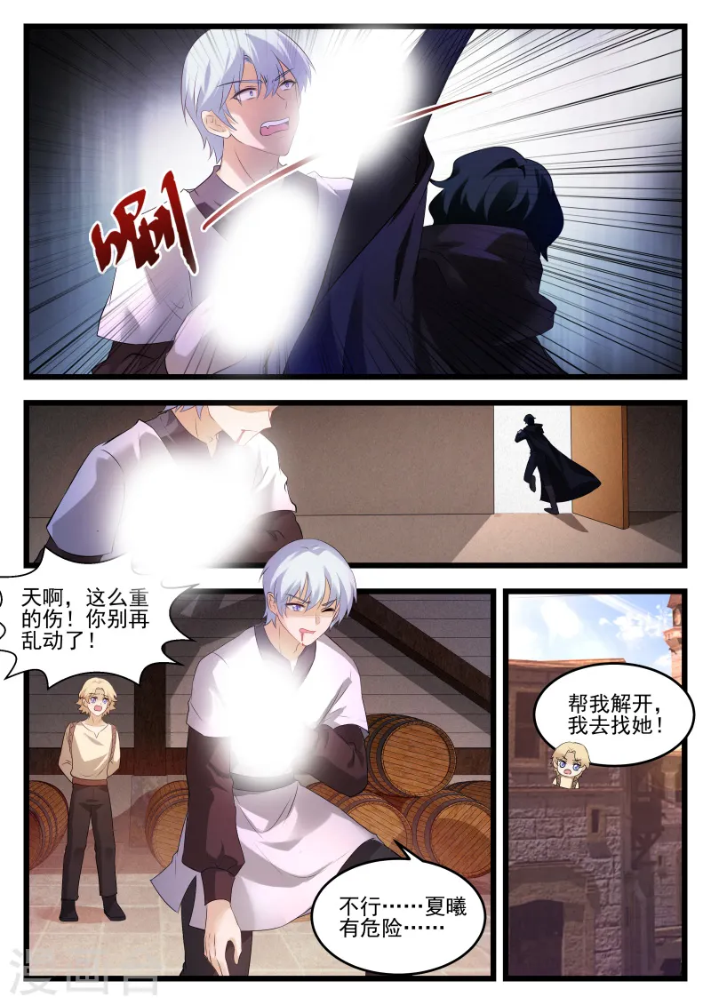 第272话 吸血鬼造反了！ 第4页