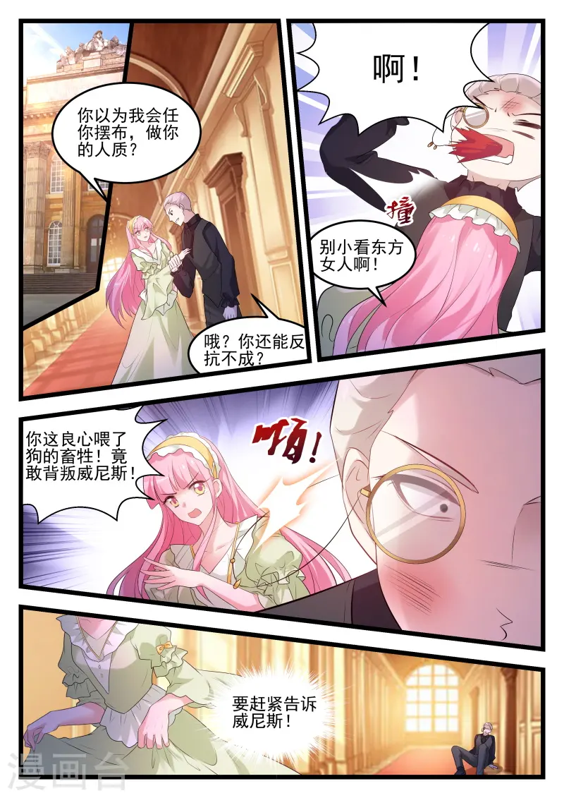 第272话 吸血鬼造反了！ 第5页