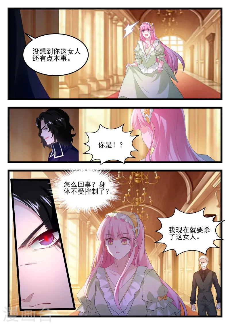 第272话 吸血鬼造反了！ 第6页
