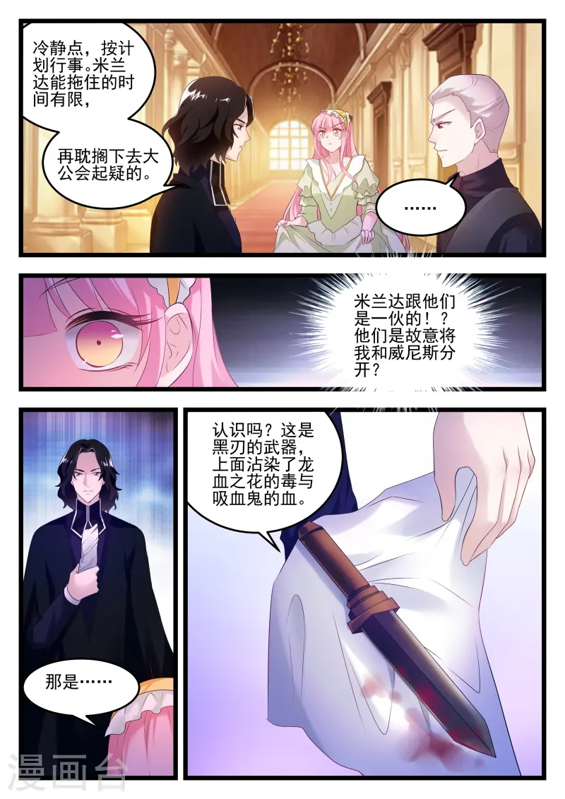 第272话 吸血鬼造反了！ 第7页