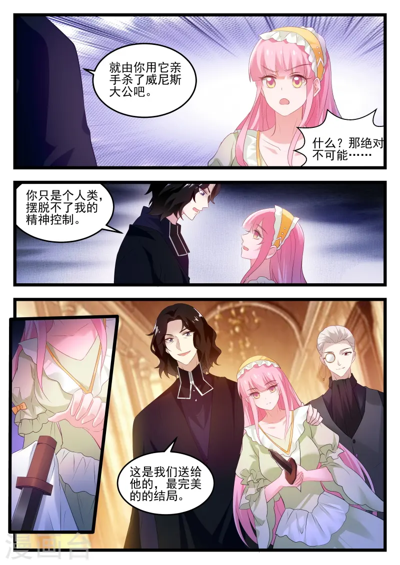 第272话 吸血鬼造反了！ 第8页