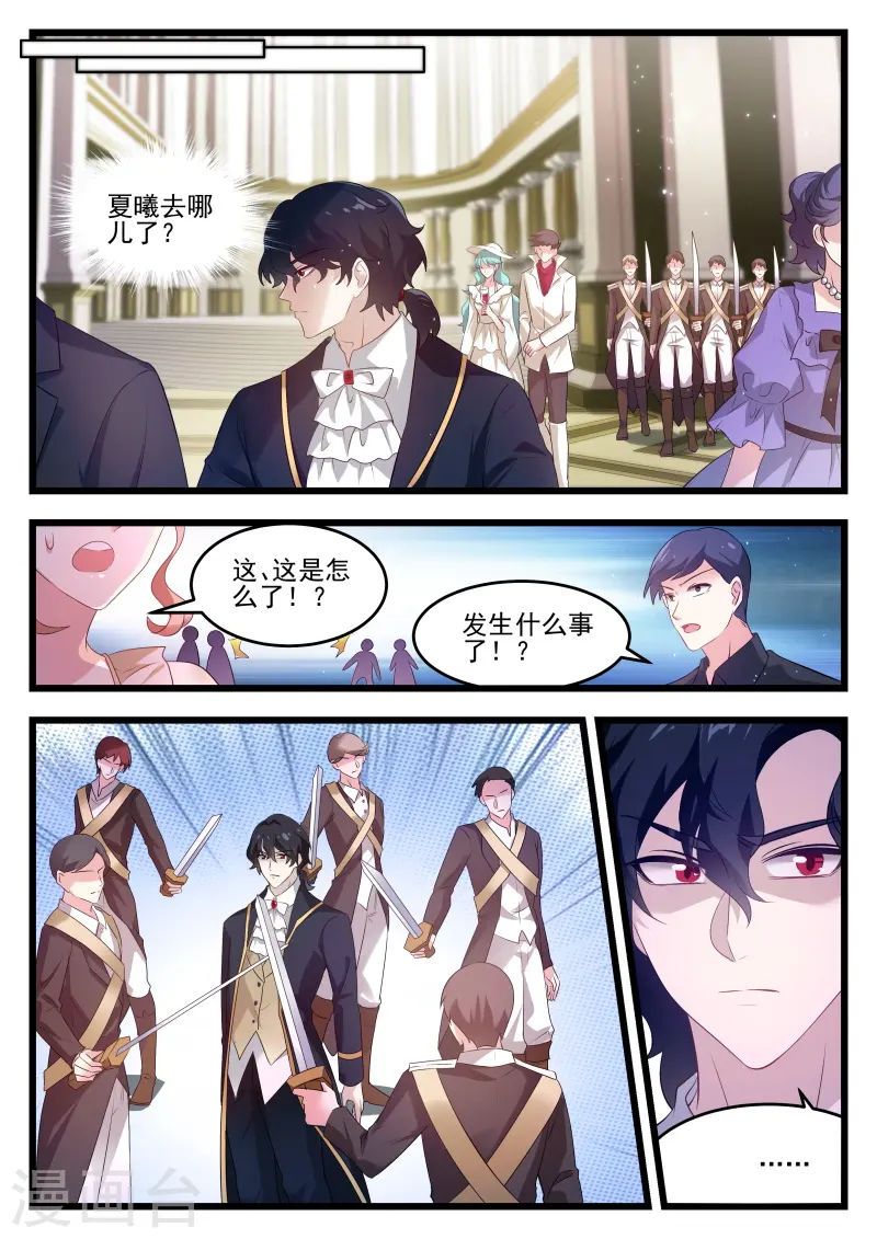 第272话 吸血鬼造反了！ 第9页