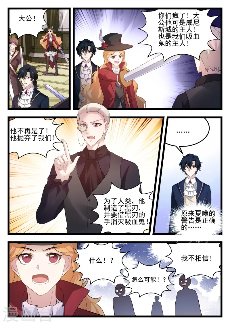 第272话 吸血鬼造反了！ 第11页