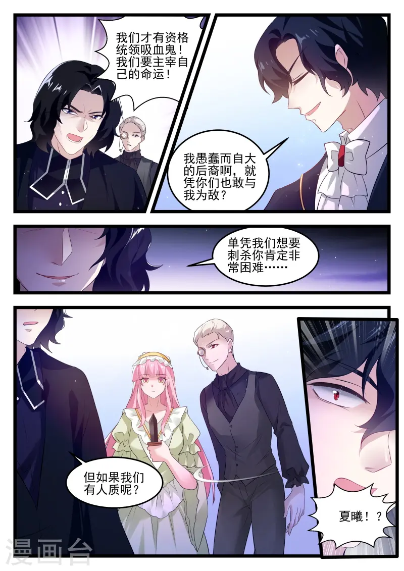 第272话 吸血鬼造反了！ 第12页