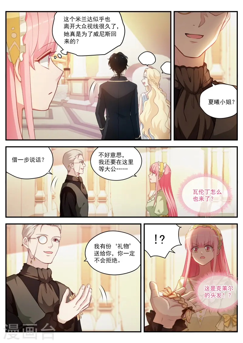 第271话 最后的试探 第3页