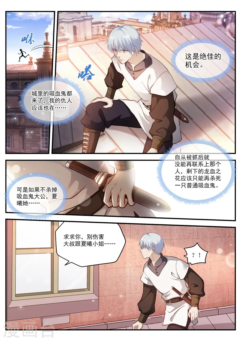 第271话 最后的试探 第4页