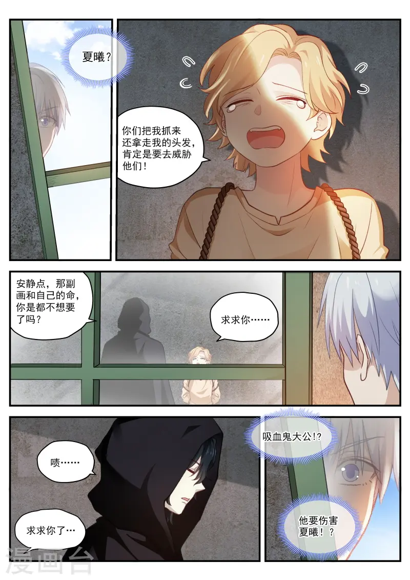 第271话 最后的试探 第5页