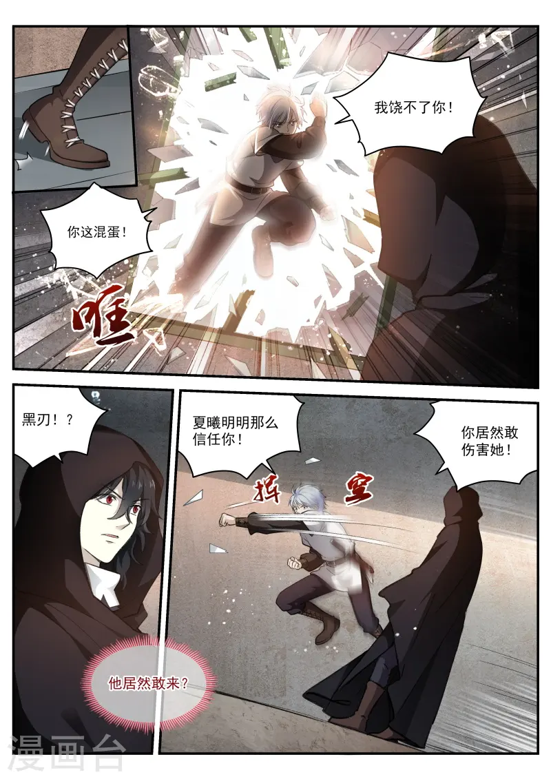 第271话 最后的试探 第6页