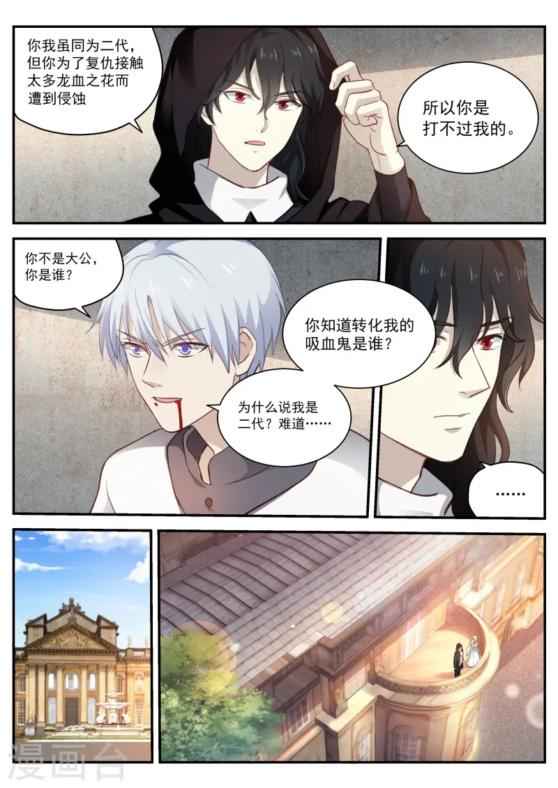 第271话 最后的试探 第8页