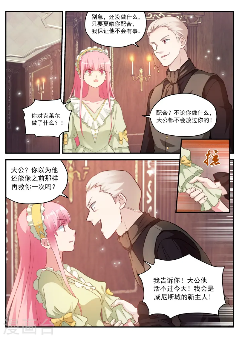 第271话 最后的试探 第11页