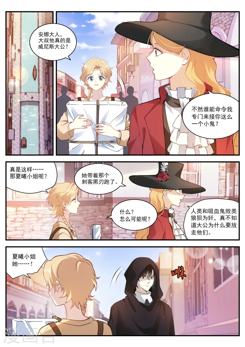 第269话 真假大公？ 第1页