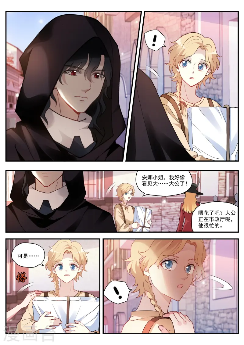 第269话 真假大公？ 第2页