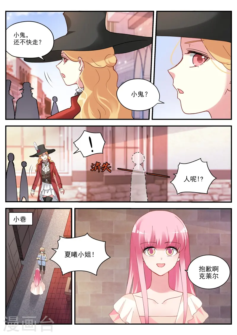第269话 真假大公？ 第3页