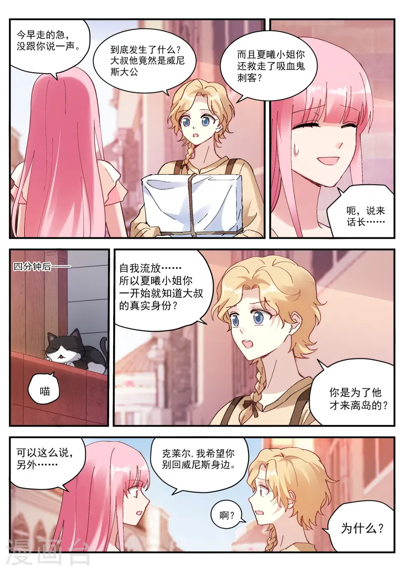 第269话 真假大公？ 第4页