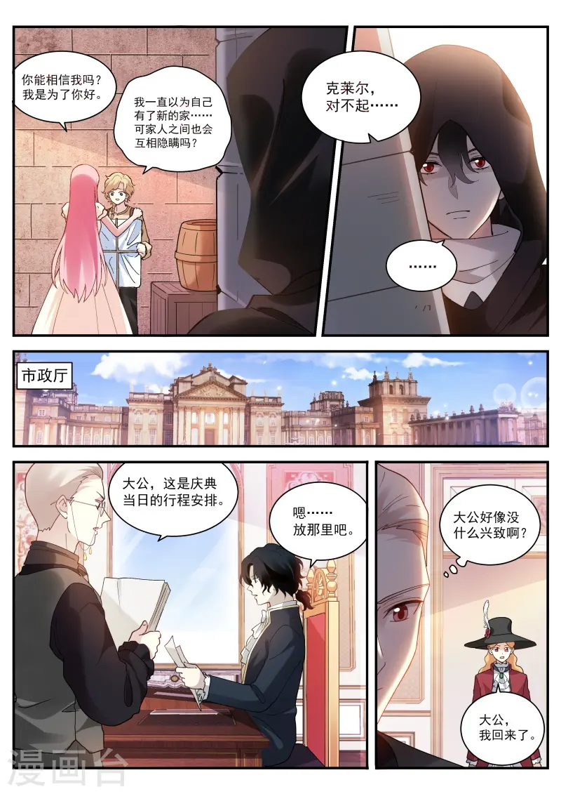 第269话 真假大公？ 第5页