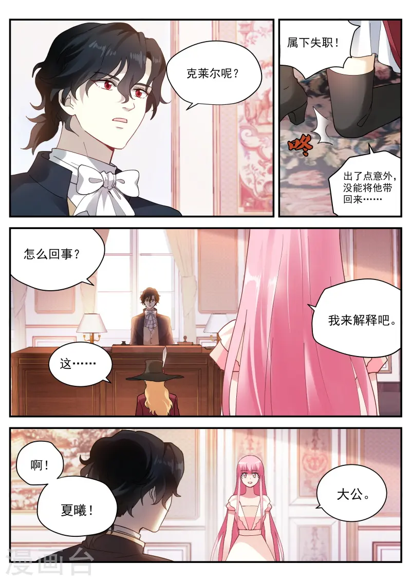 第269话 真假大公？ 第6页