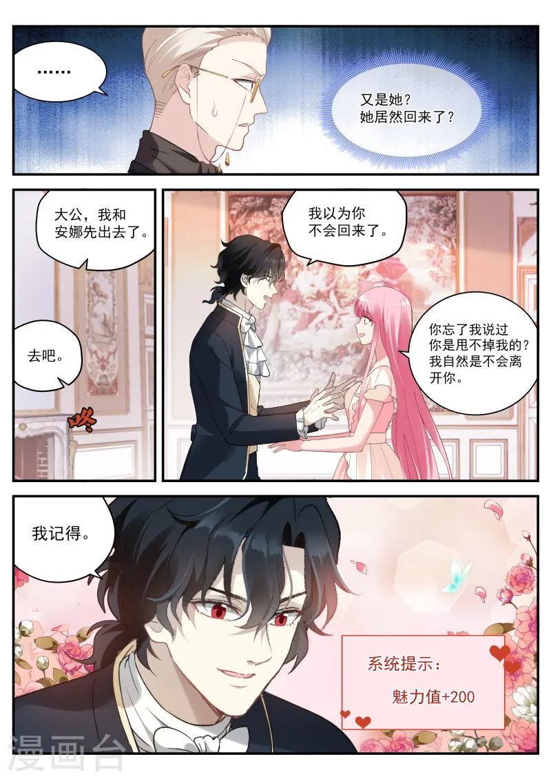 第269话 真假大公？ 第7页